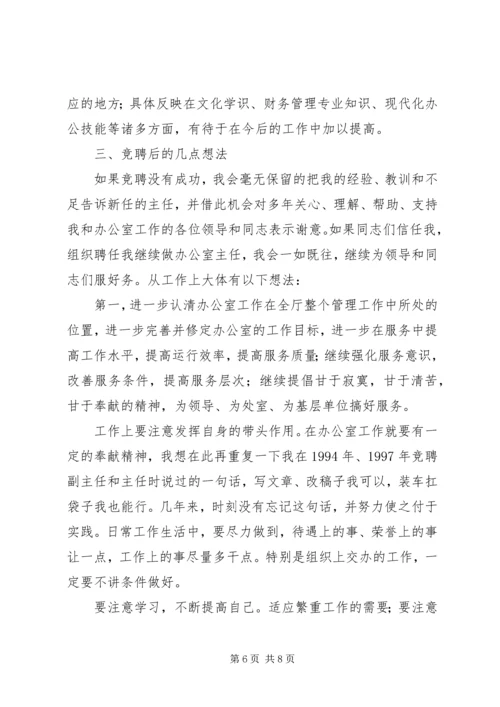 学校办公室主任竞聘报告 (3).docx