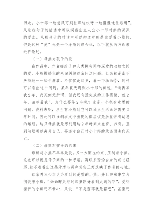 那目土个山的熊中出现的矛盾与调和论文.docx