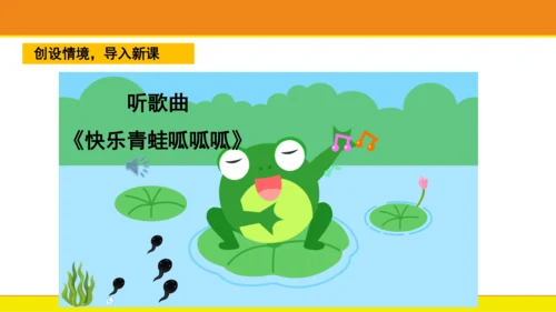 7 青蛙写诗  课件