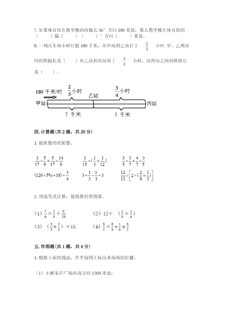 人教版六年级上册数学期中测试卷汇总.docx