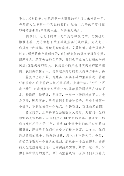 高三学生动员会激情讲话稿（通用8篇）.docx