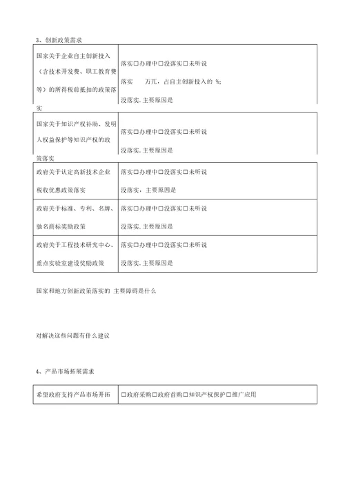 企业自主创新体系建设