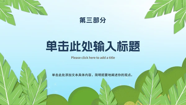 校园中小学生假期夏季安全教育PPT模板