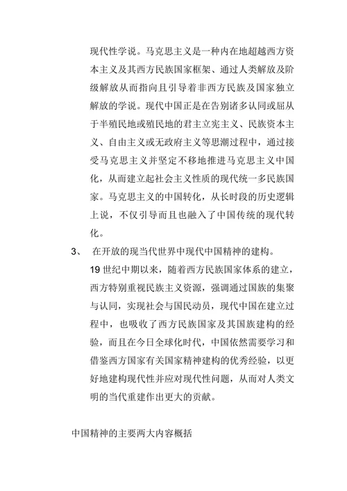 论中国精神