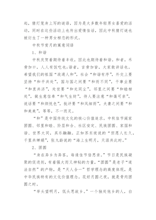 关于中秋节的由来和习俗.docx