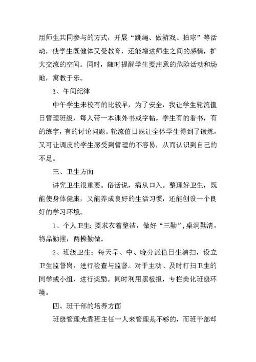 小学三年级下学期班主任工作计划结尾