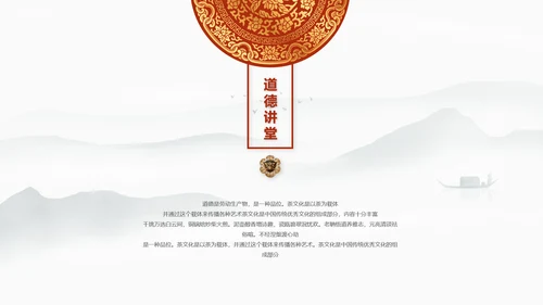 红色简约古典文艺中国风道德讲堂国学文化传统文化ppt模板