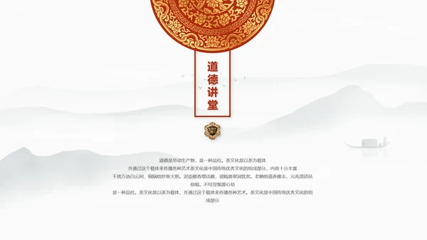 红色简约古典文艺中国风道德讲堂国学文化传统文化ppt模板