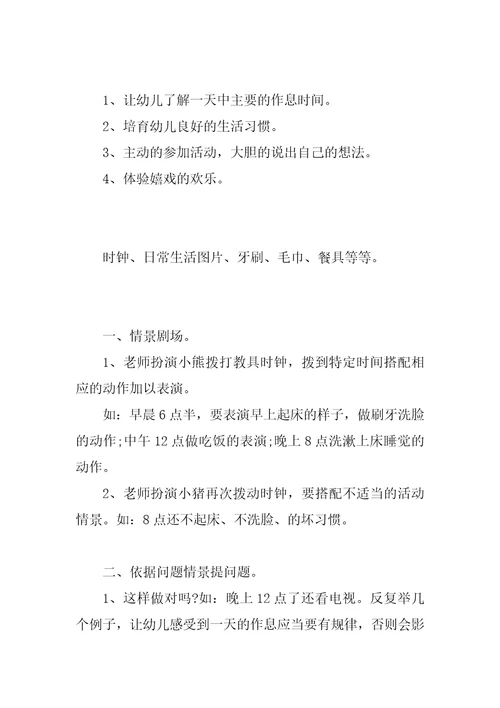 中班德育教案40篇