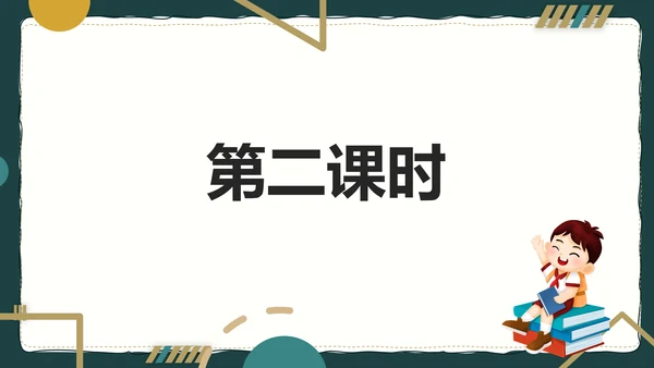 简约风语文公开课比赛教育教学课件