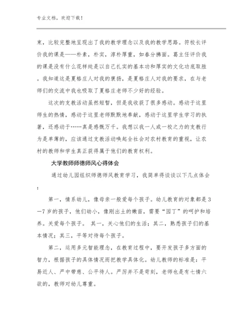 大学教师师德师风心得体会优选例文19篇.docx