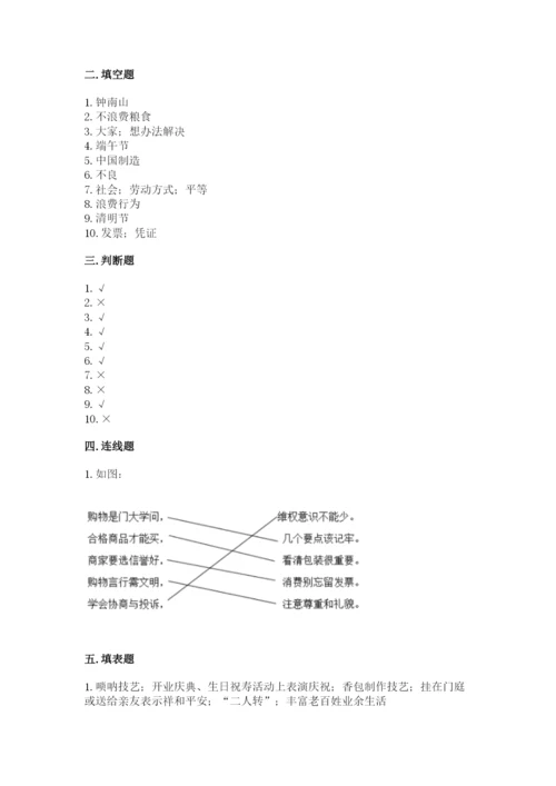 部编版道德与法治四年级下册 期末测试卷附答案（满分必刷）.docx