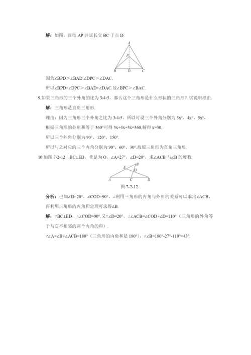 7.2-与三角形有关的角-同步测控优化训练(含答案).docx