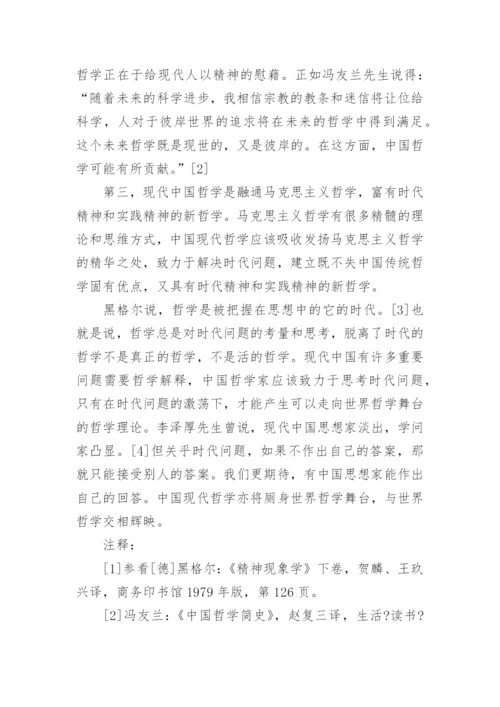 中国哲学史论文范文参考.docx