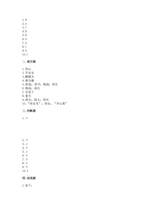 部编版二年级下册道德与法治期中测试卷附答案【模拟题】.docx