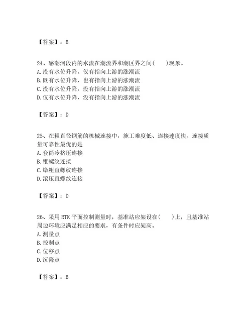 一级建造师之一建港口与航道工程实务考试题库精品全国通用