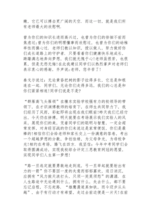 初三毕业典礼教师代表发言稿范文5篇.docx