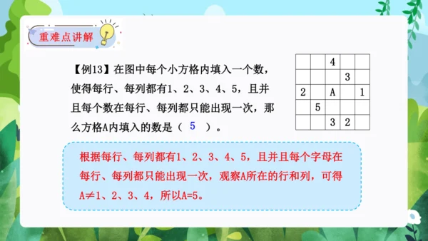 第九单元：数学广角——推理单元复习课件(共25张PPT)人教版二年级数学下册