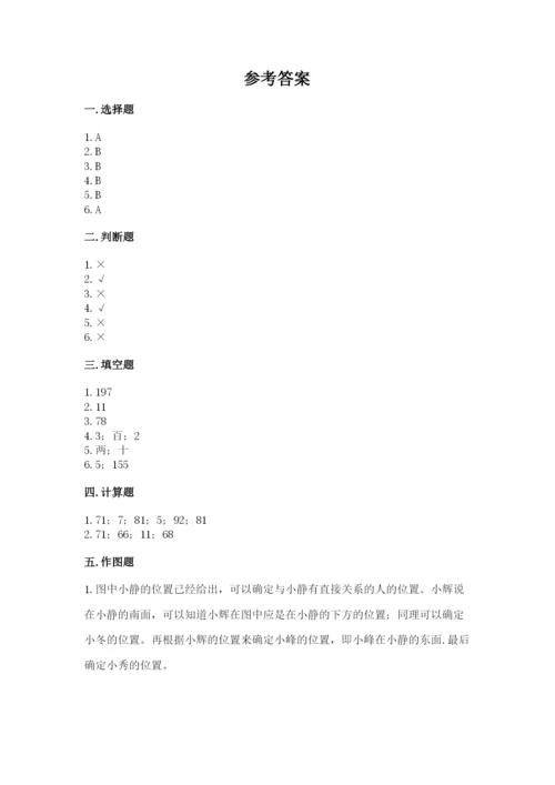 小学数学三年级下册期中测试卷【培优b卷】.docx