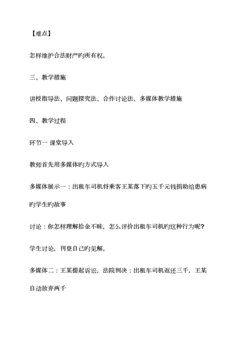 2023年初中政治面试教案.docx