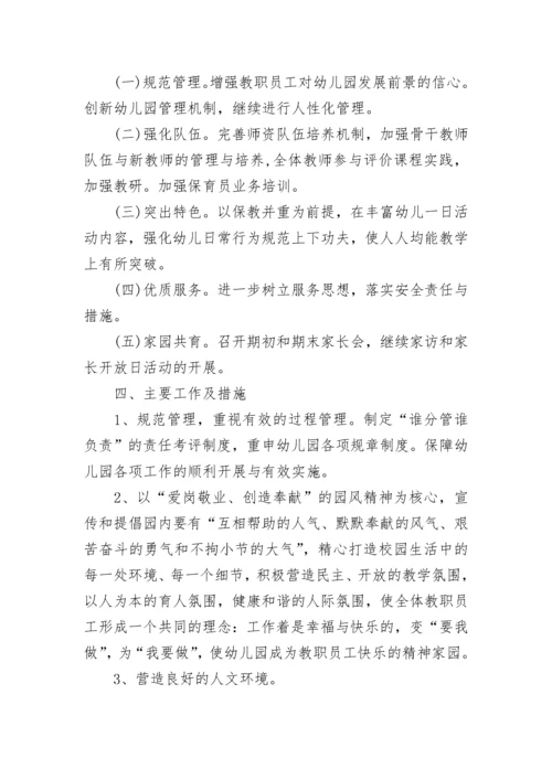 2023幼儿园园务计划.docx