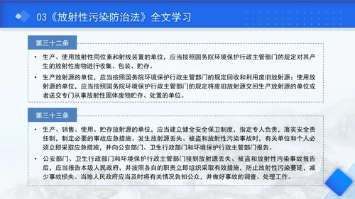 中华人民共和国放射性污染防治法全文解读学习PPT