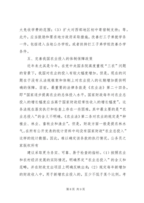 关于促进我国农业经济发展的若干政策建议 (6).docx