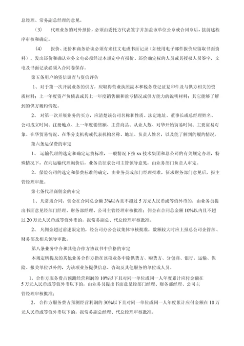 公司出口业务管理规定.docx