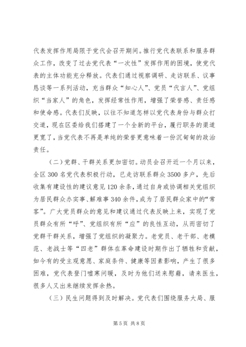 密切党同人民群众联系探索.docx