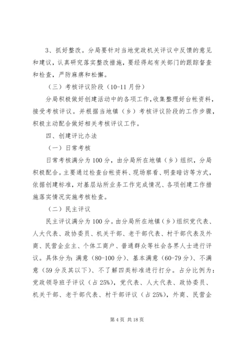 五分局某年度争创人民满意服务示范窗口实施方案.docx