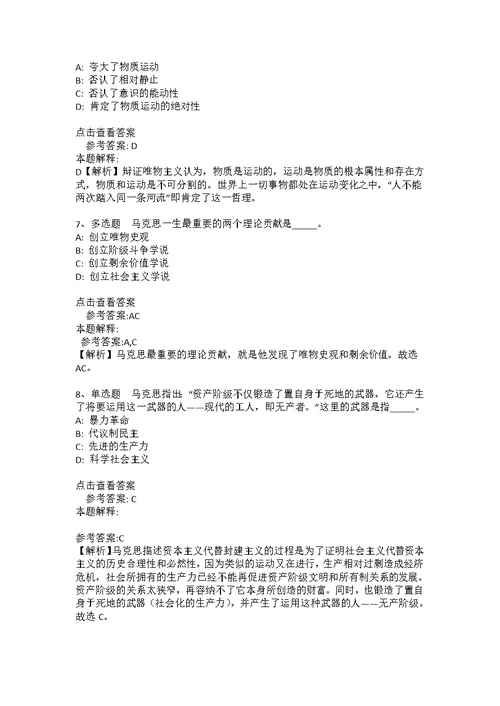 《职业能力测试》考点强化练习《马哲》(2020年版)(答案解析附后）5
