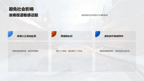 冬季新闻深度挖掘