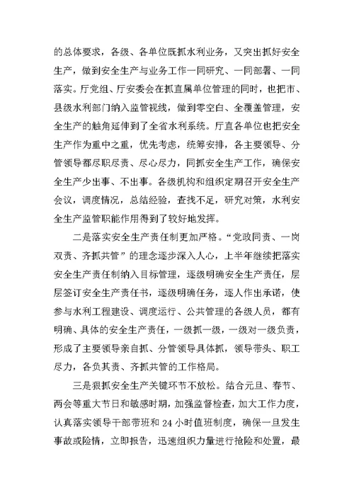 XX年第二季度水利安全生产会议领导讲话稿