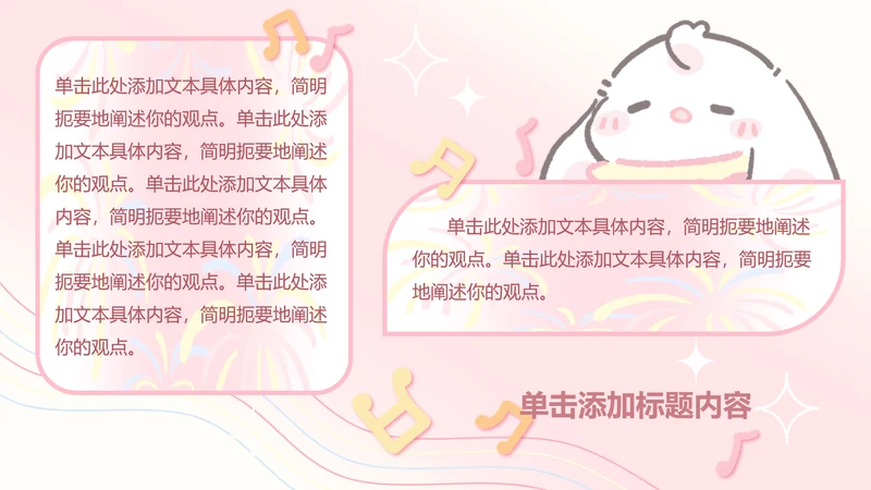 眠眠兔可爱卡通风两项分类