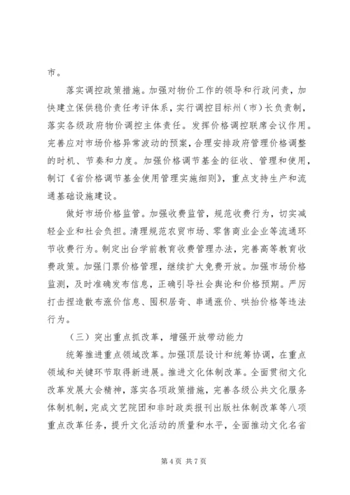 投资项目年度工作计划范文.docx