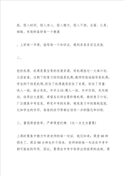 初三中考总结大会教师发言稿3篇