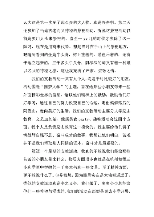 支教实践报告20XX字