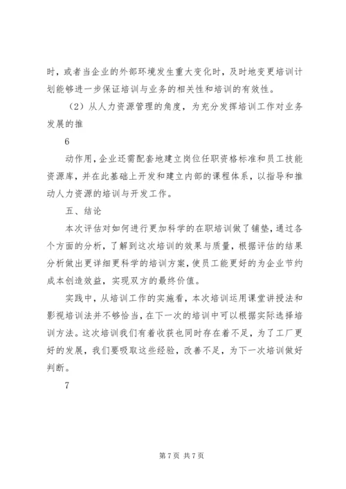培训效果评估报告.docx