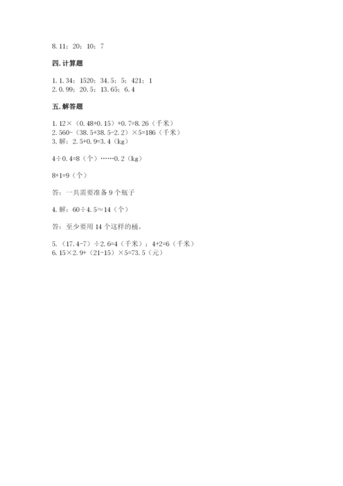 人教版五年级上册数学期中测试卷及参考答案.docx