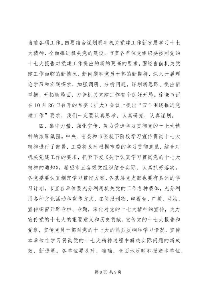 学习党精神辅导会讲话.docx