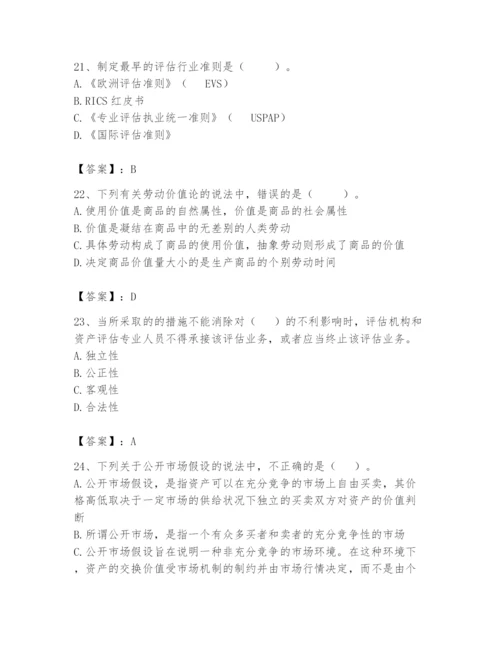 资产评估师之资产评估基础题库【全国通用】.docx