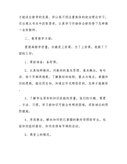 小学教师年终总结