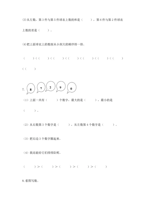 2022人教版一年级上册数学期末测试卷及参考答案【研优卷】.docx