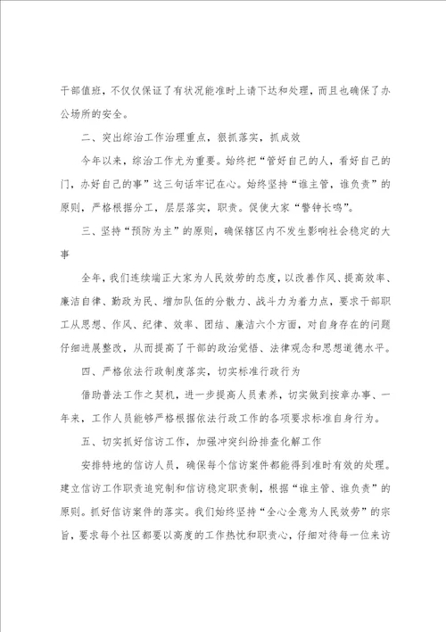 社区综治述职报告5篇