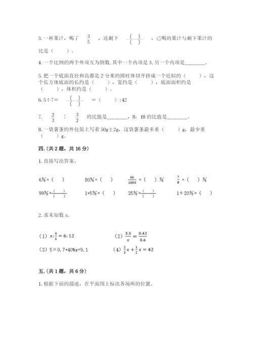 人教版六年级数学小升初试卷完整版.docx