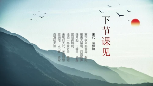 12词四首 渔家傲·秋思 课件