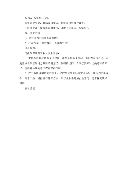 分数除法教案锦集5篇.docx