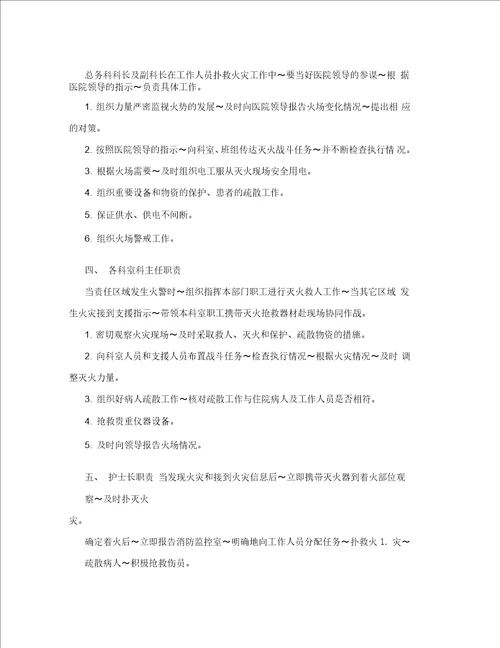 医院消防各岗位职责