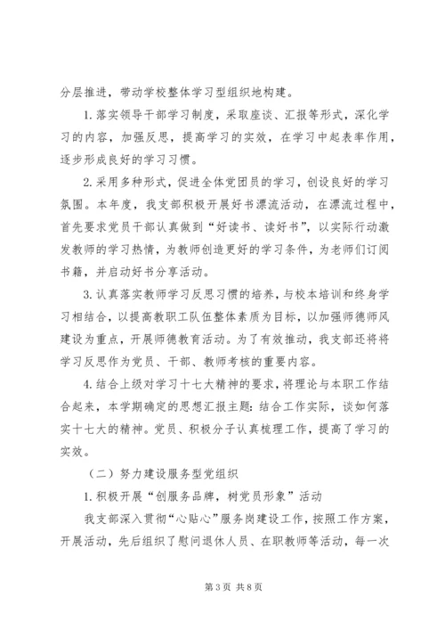 小学党员教育自查报告.docx