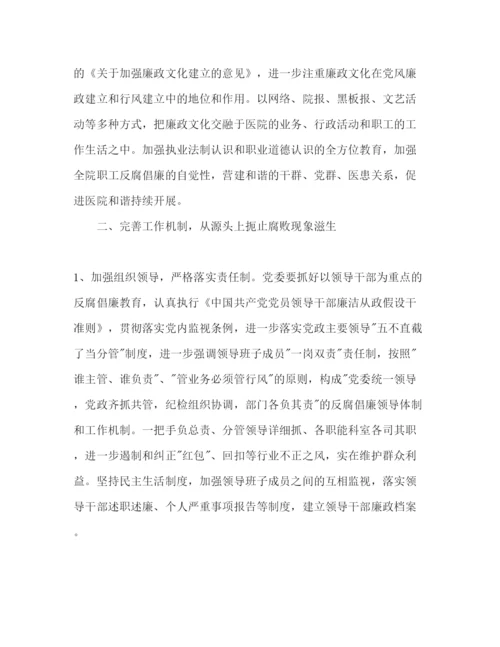 精编卫生院党风廉政建设工作参考计划范文.docx